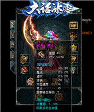北斗神鬼天龙八部私服